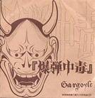 Gargoyle (JAP) : Bakudan Chuudoku